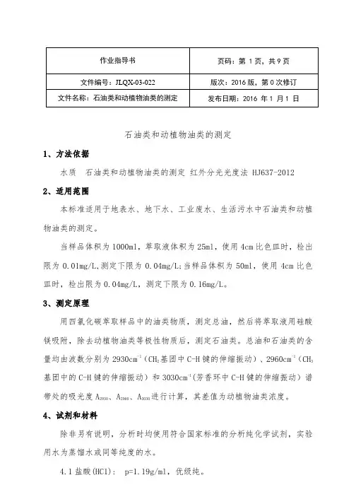 石油动植物油实验作业指导书