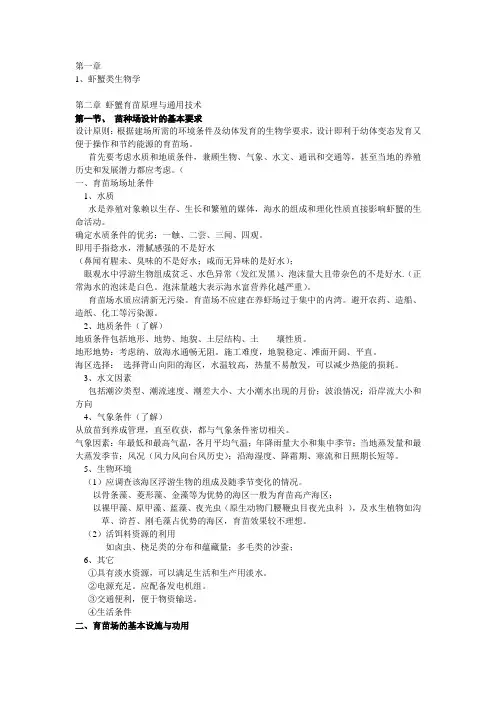 虾蟹