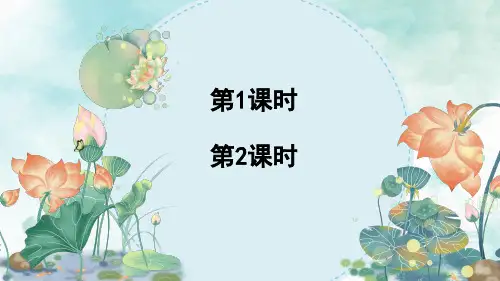 小学三年级语文下册《荷花》课件