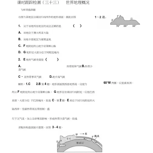 2019版高中新创新一轮复习地理江苏专版：课时跟踪检测(三十三)世界地理概况.doc