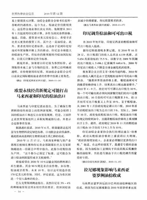 拉尼娜现象影响马来西亚婆罗洲油棕收成