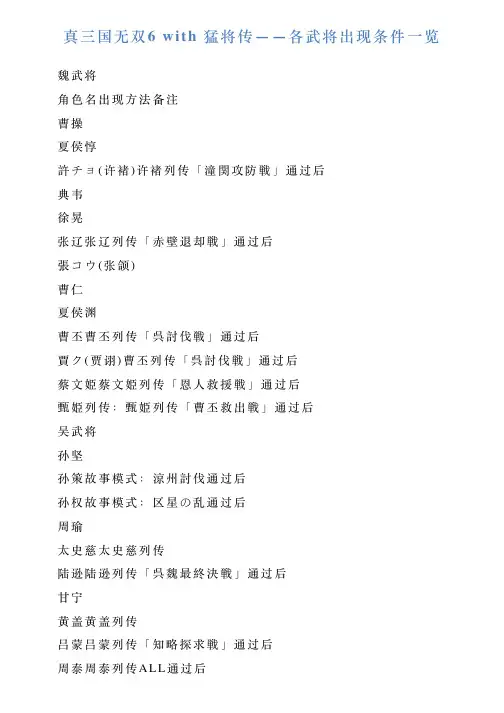 真三国无双6with猛将传——各武将出现条件一览