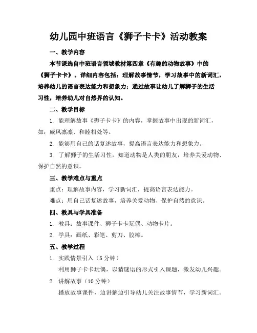 幼儿园中班语言《狮子卡卡》活动教案