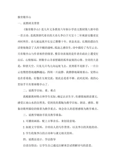 独坐敬亭山说课稿