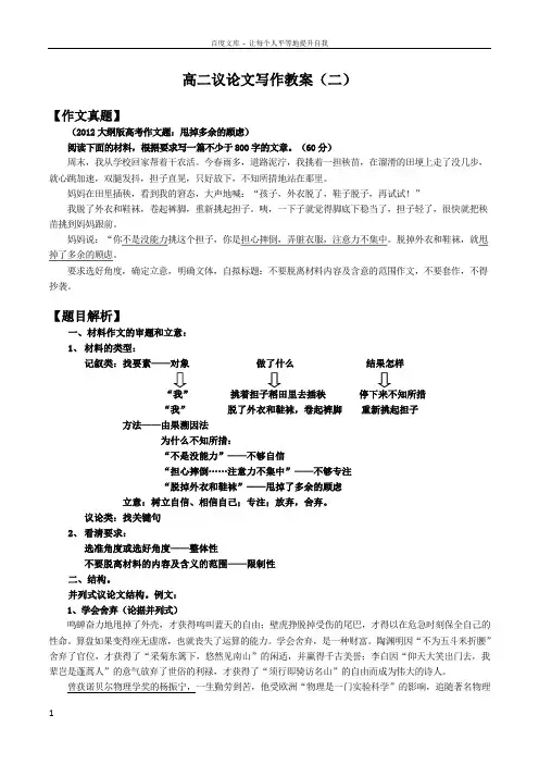 2甩掉多余的顾虑议论文写作教案