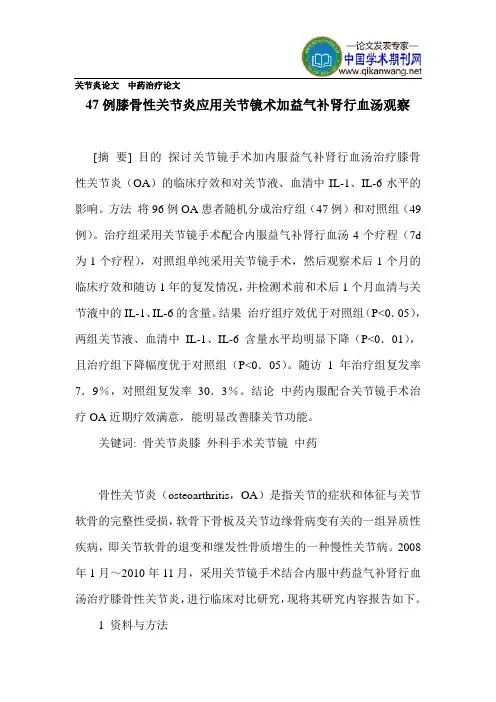 关节炎论文中药治疗论文