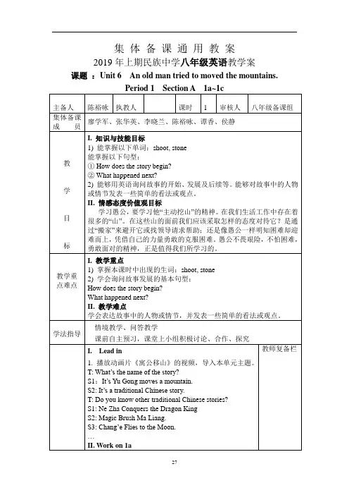 八下Unit 6An old man tried to moved the mountains. 教案