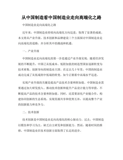 从中国制造看中国制造业走向高端化之路