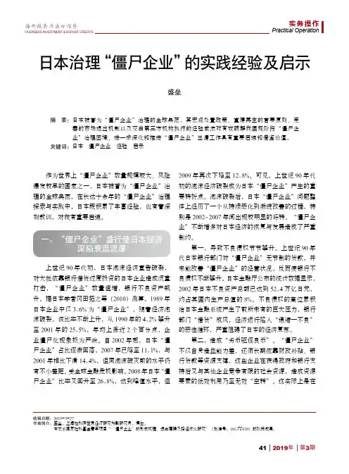 日本治理“僵尸企业”的实践经验及启示