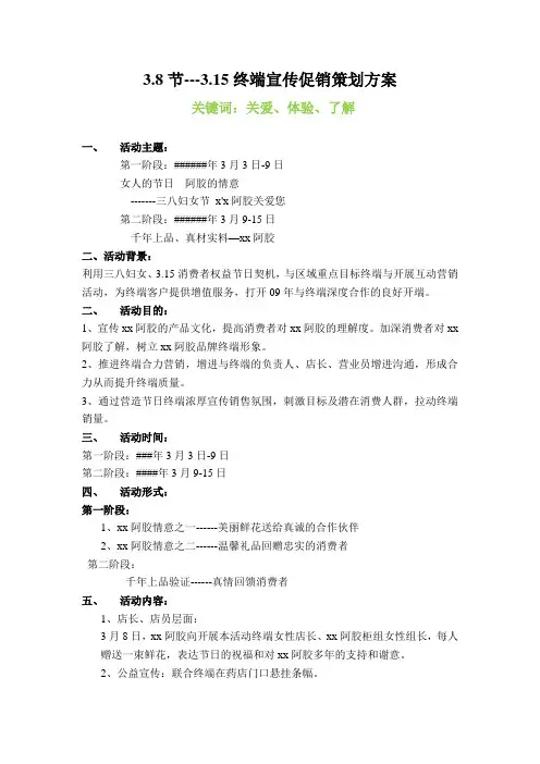 阿胶宣传促销活动方案
