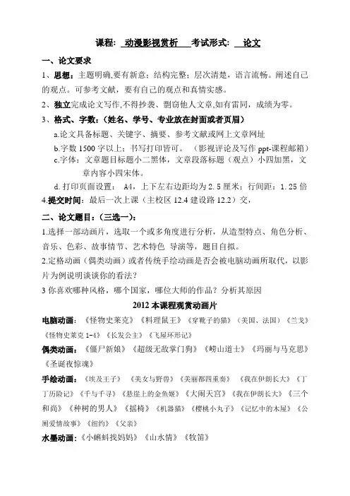 动漫影视赏析论文要求