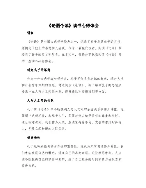 《论语今读》读书心得体会 论语的读书心得