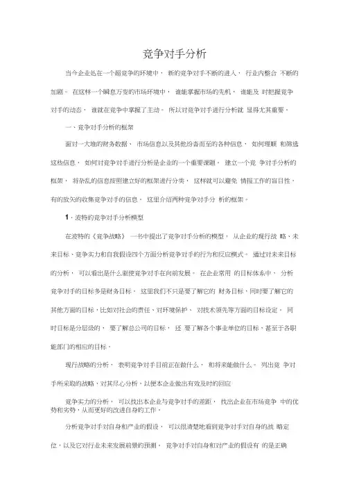 竞争对手分析
