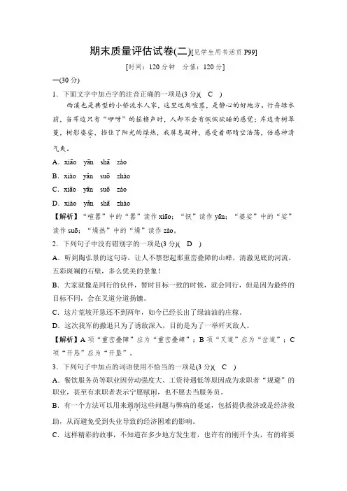 2019秋人教部编版八年级语文上册同步测试：期末质量评估试卷(二)
