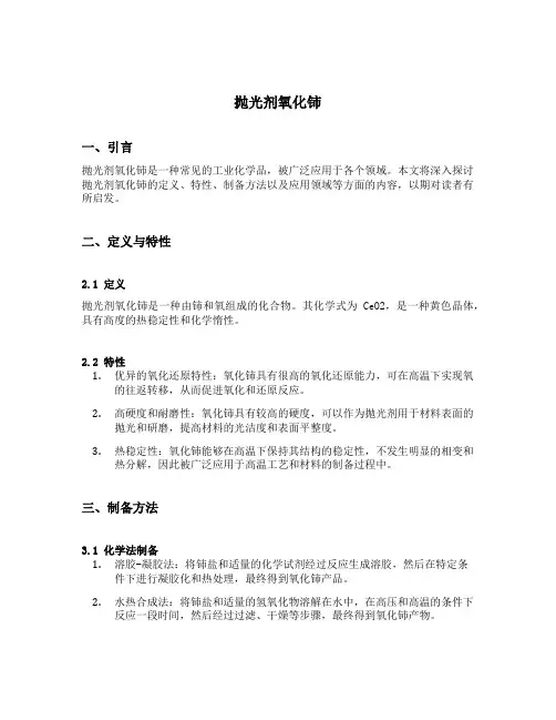 抛光剂氧化铈