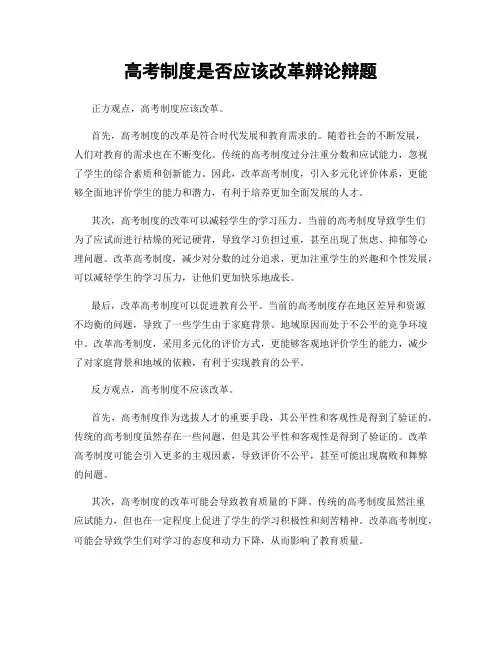 高考制度是否应该改革辩论辩题