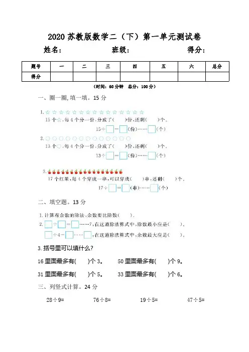 苏教版数学二年级下册第一单元检测练习卷及答案
