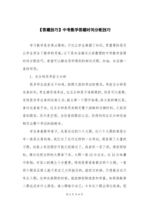 【答题技巧】中考数学答题时间分配技巧