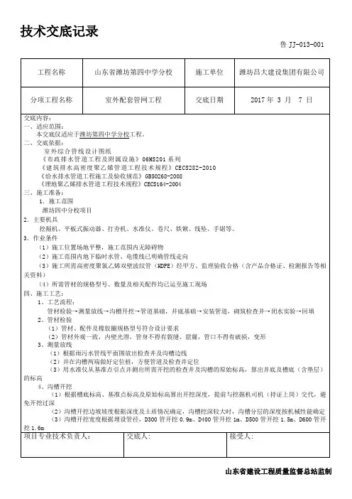 室外管网技术交底