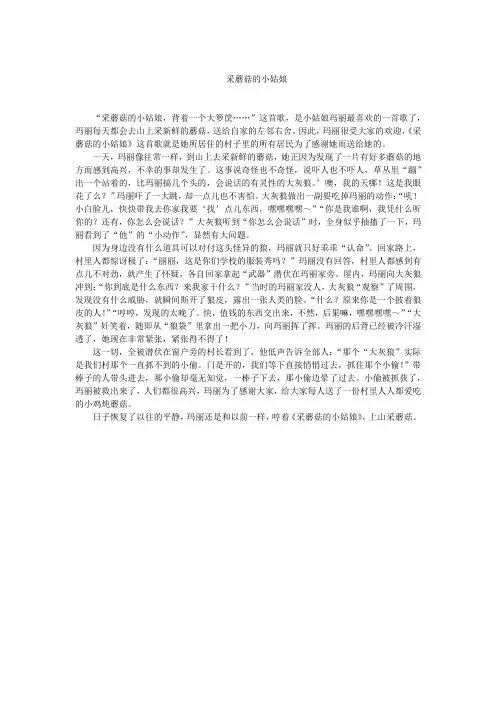 采蘑菇的小姑娘
