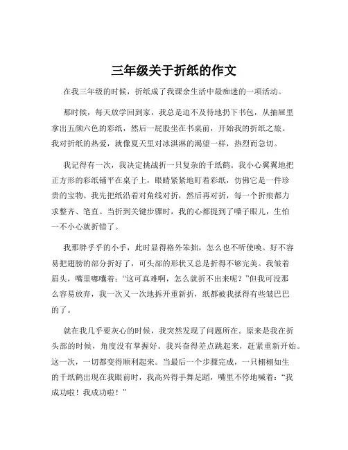 三年级关于折纸的作文