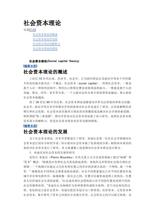 社会资本理论