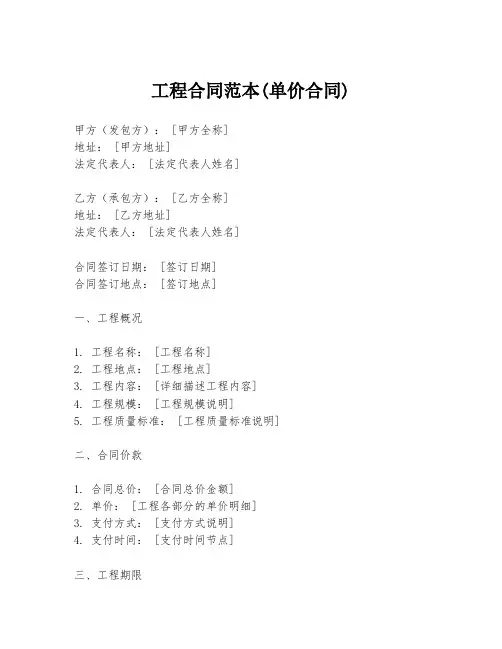 工程合同范本(单价合同)
