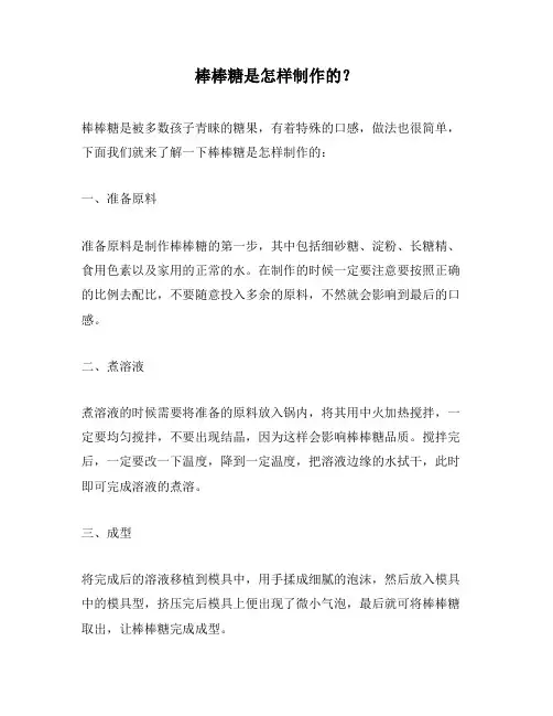 棒棒糖是怎样制作的？
