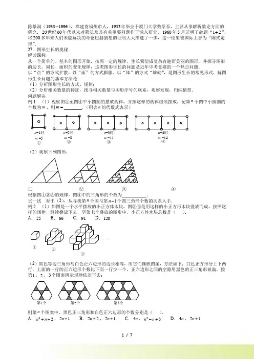 七年级数学思维探究（27）图形生长的奥秘（含答案）