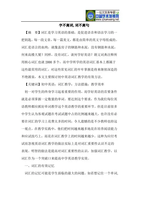 字不离词,词不离句