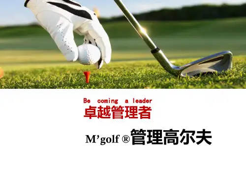向上横向向下的管理艺术教材PPT(共 68张)