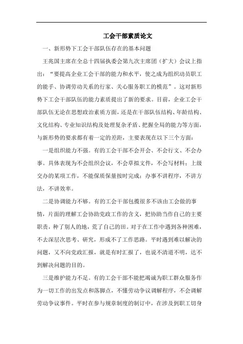 工会干部素质论文