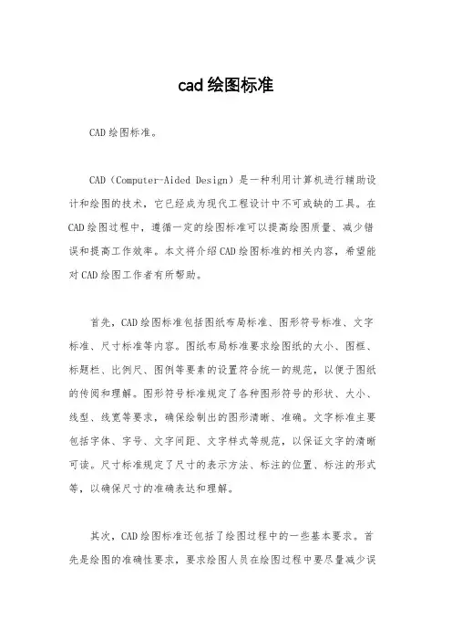cad绘图标准