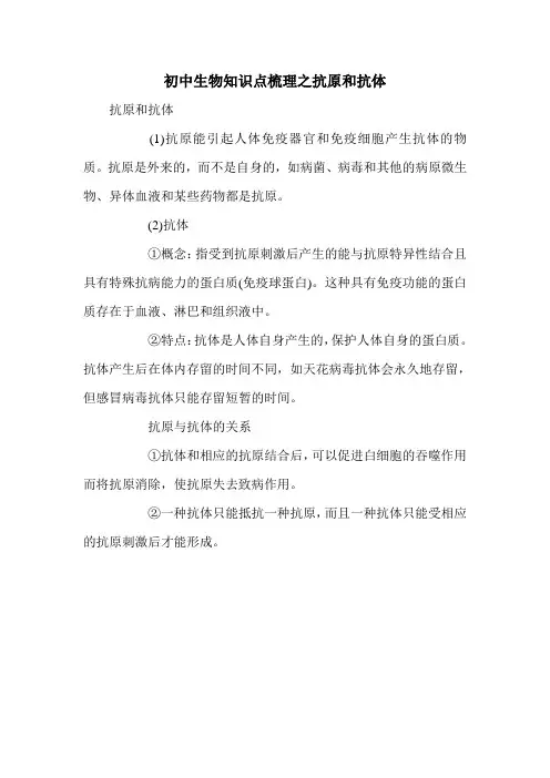 初中生物知识点梳理之抗原和抗体