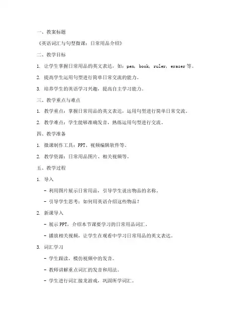 初中英语微课大赛教案模板