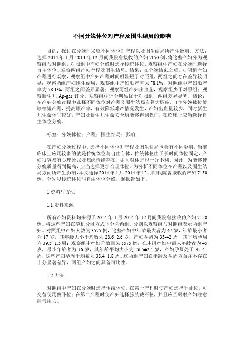 不同分娩体位对产程及围生结局的影响