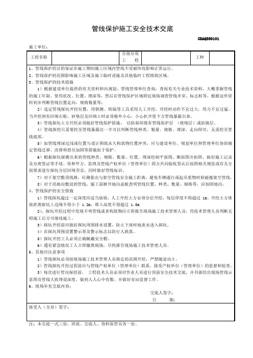 地下管线安全技术交底