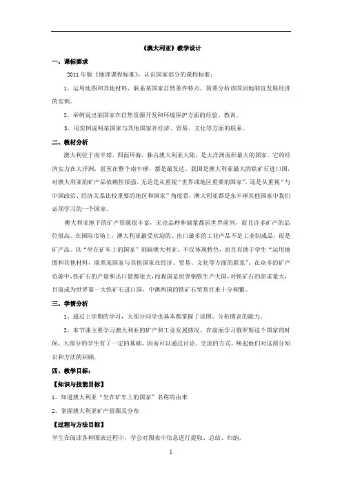 初中地理_【课堂实录】澳大利亚教学设计学情分析教材分析课后反思