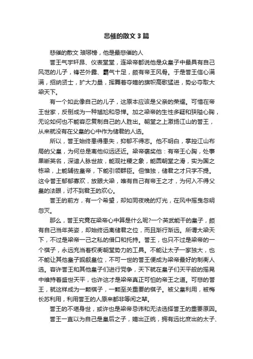 悲催的散文3篇