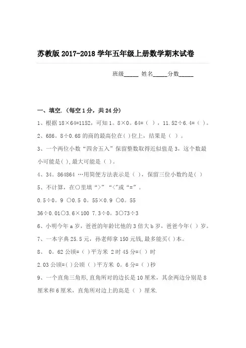 苏教版五年级上册数学期末考试试卷及答案