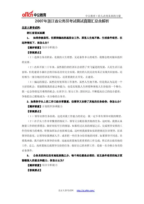 2007年浙江省公务员考试面试真题汇总含解析
