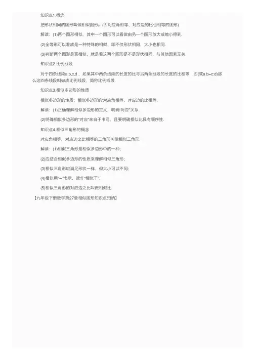 九年级下册数学第27章相似图形知识点归纳