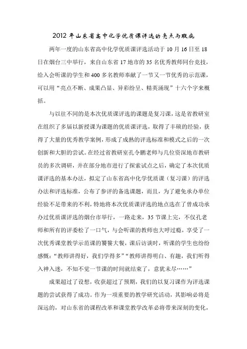 2012年山东省高中化学优质课评选的亮点与瑕疵