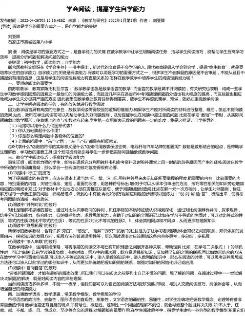 学会阅读，提高学生自学能力