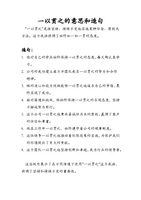 一以贯之的意思和造句
