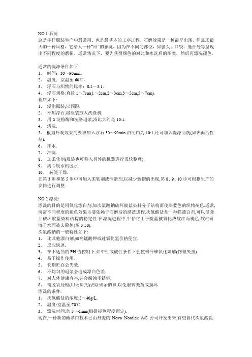 NO牛仔洗水大全