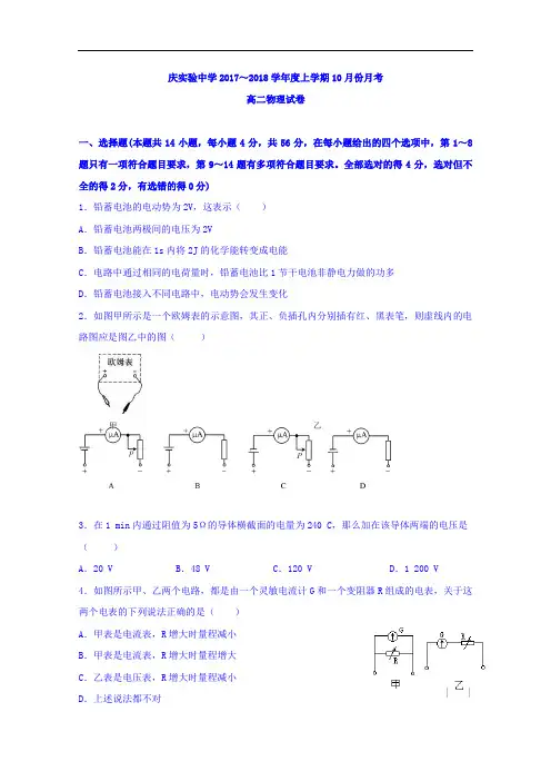 黑龙江省大庆实验中学2017-2018学年高二10月月考物理