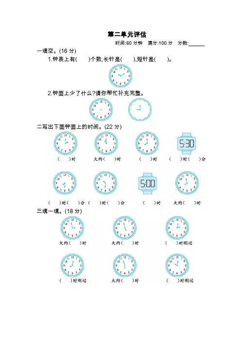 冀教版一年级数学下册第二单元测试卷及答案二