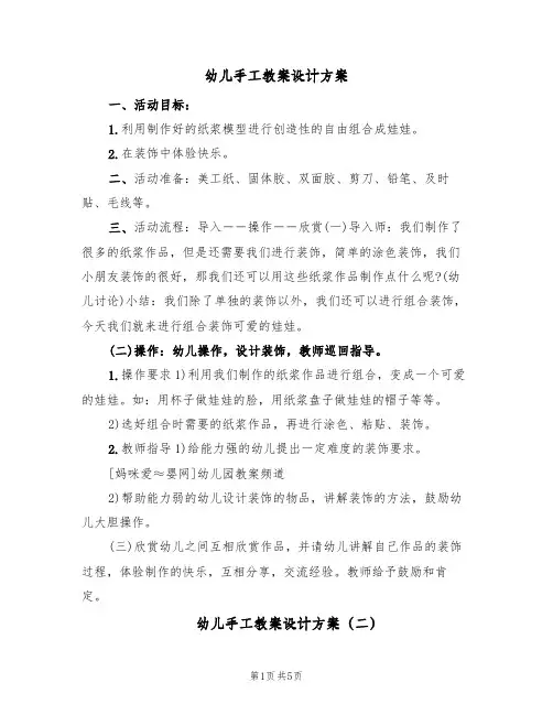 幼儿手工教案设计方案（3篇）