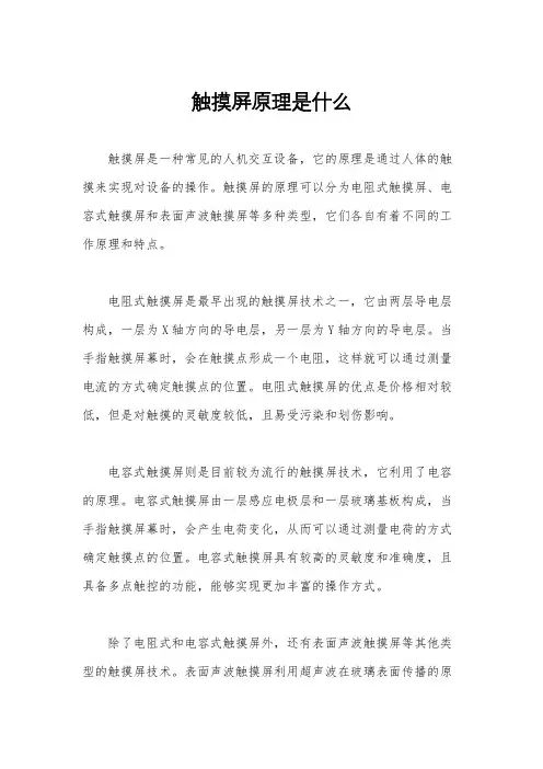 触摸屏原理是什么